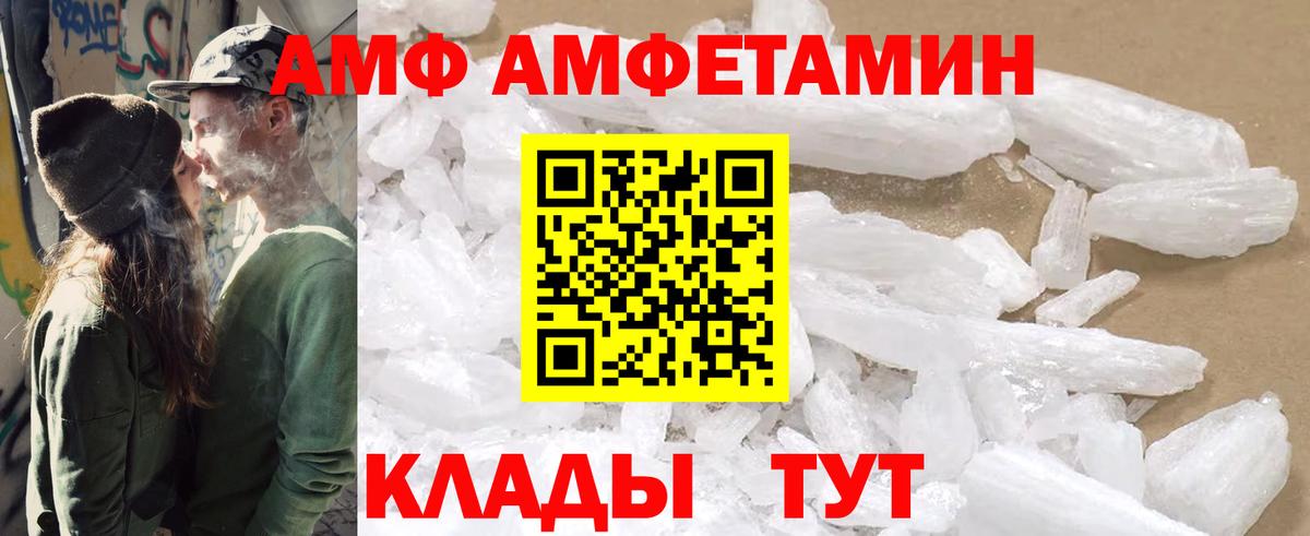 МЕГА ссылки  Amphetamine VHQ  Amphetamine  Вход с VPN  АМФЕТАМИН  Бийск 