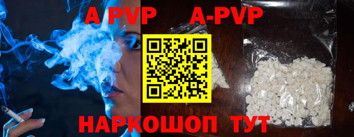 Альфа ПВП СК КРИС  A-PVP крисы CK  A-PVP  Бийск 