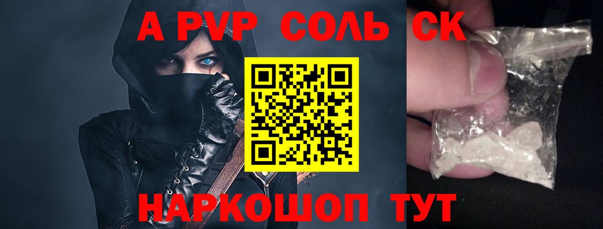 A-PVP кристаллы Бийск