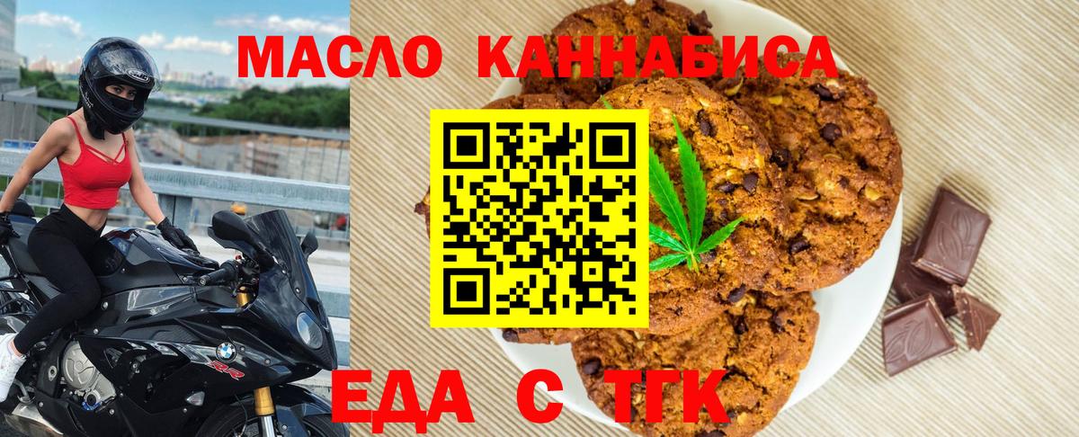 Бийск  Печенье с ТГК марихуана  Вход с VPN 