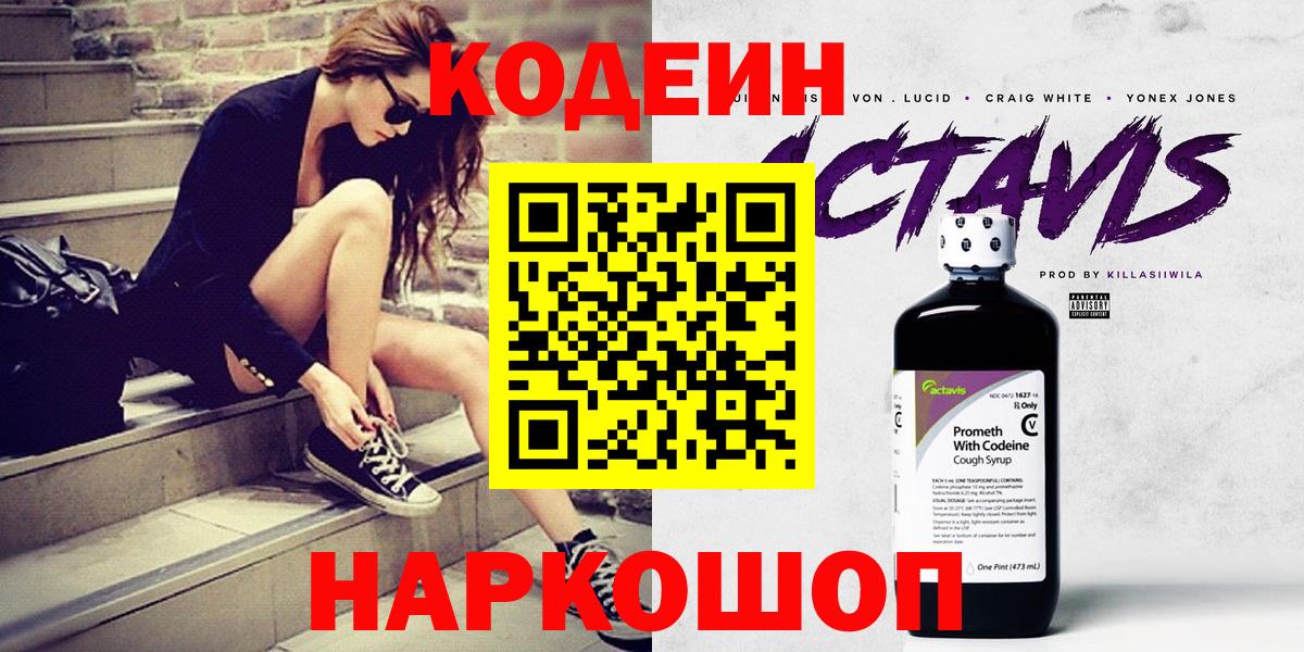 Кодеиновый сироп Lean Purple Drank  Бийск 