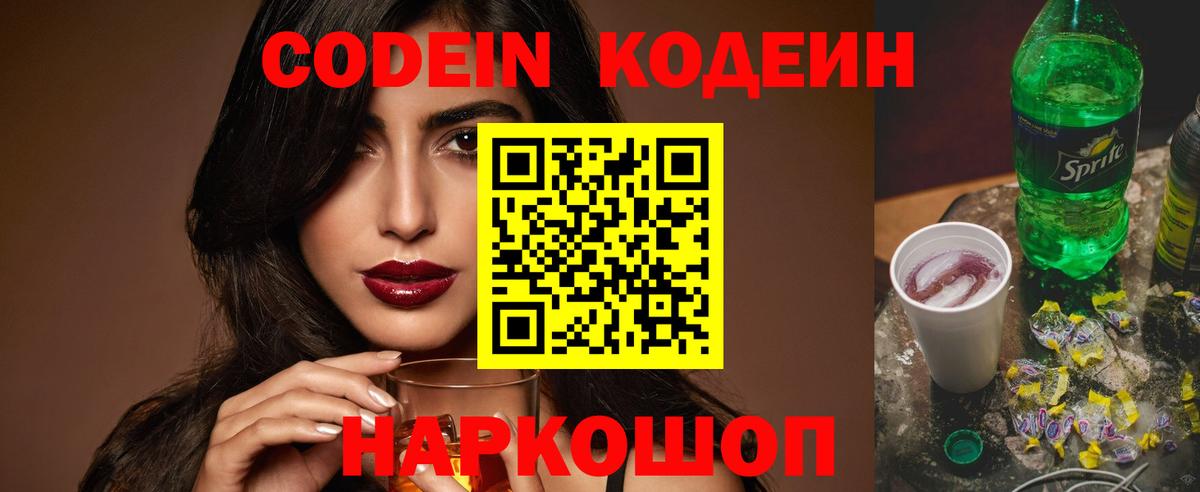 Кодеиновый сироп Lean Purple Drank Бийск