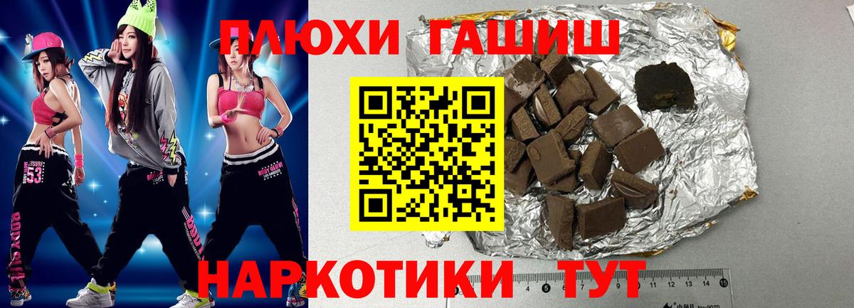 ГАШ hashish Бийск