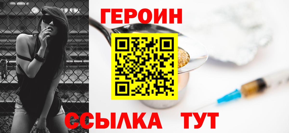 ГЕРОИН герыч Бийск