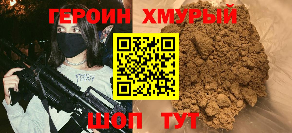Героин  Бийск  ГЕРОИН гречка 