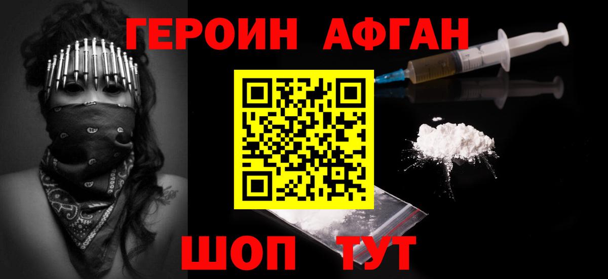 Героин белый Бийск