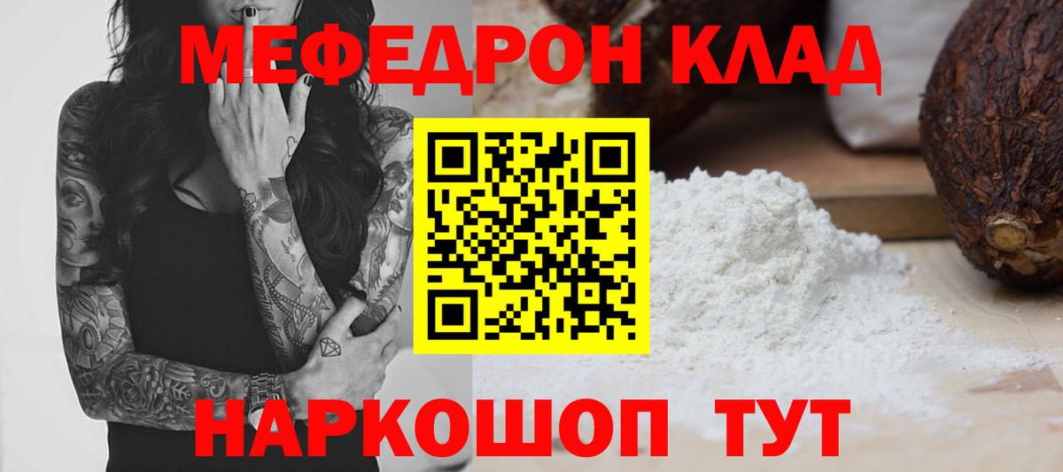 Мефедрон 4 MMC  МЯУ-МЯУ  Бийск  МЕФ mephedrone 
