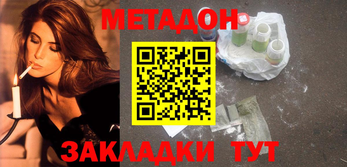МЕТАДОН кристалл  Метадон VHQ  Бийск  Вход с VPN 