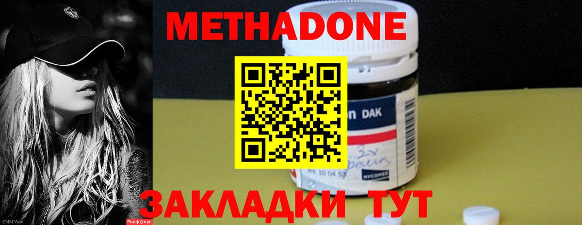 Метадон methadone  Бийск  нарко площадка Telegram  МЕТАДОН белоснежный 