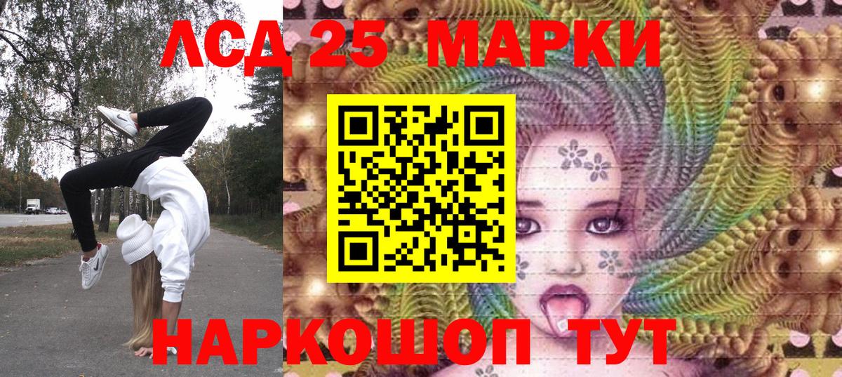 Марки 25I-NBOMe 1,8мг Бийск