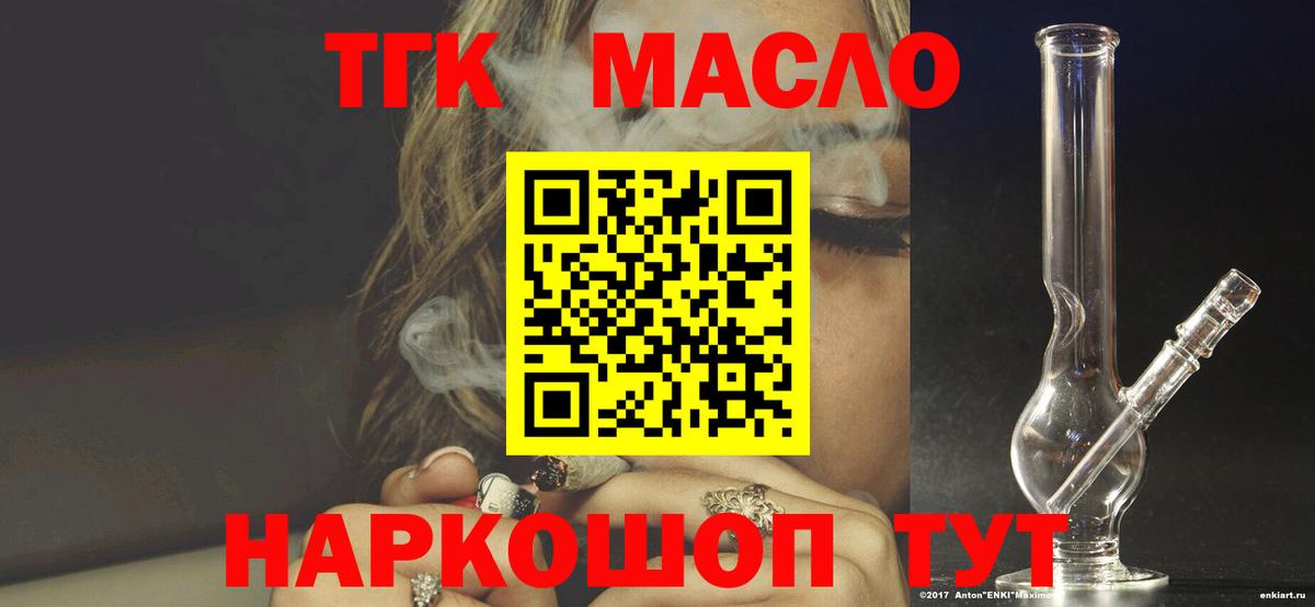 ТГК жижа Бийск