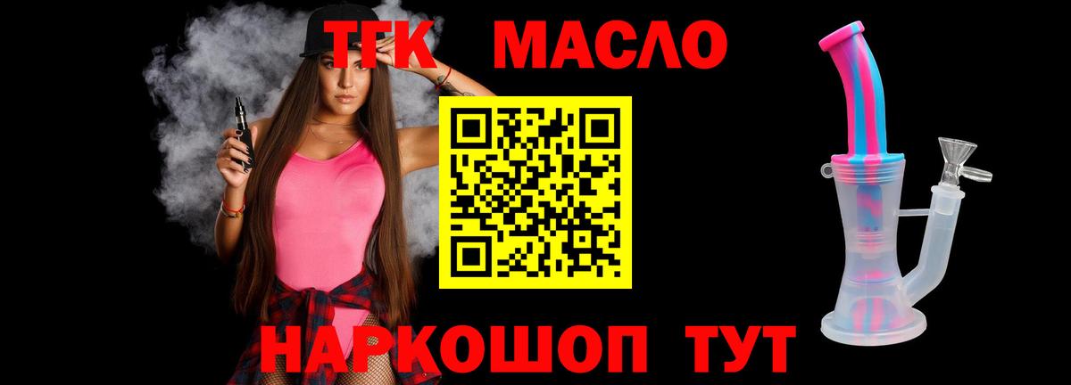 Бийск  Дистиллят ТГК гашишное масло  дарнет шоп  Вход с VPN  ТГК концентрат 